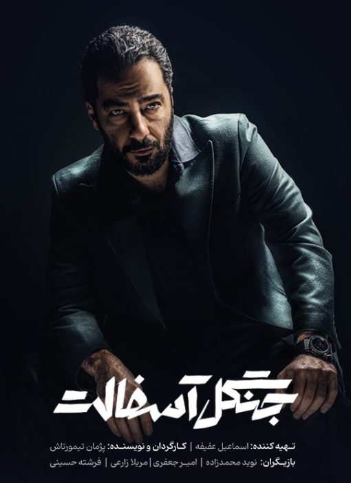 جنگل آسفالت