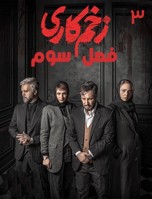 زخم کاری