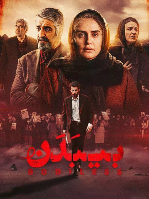 بی بدن