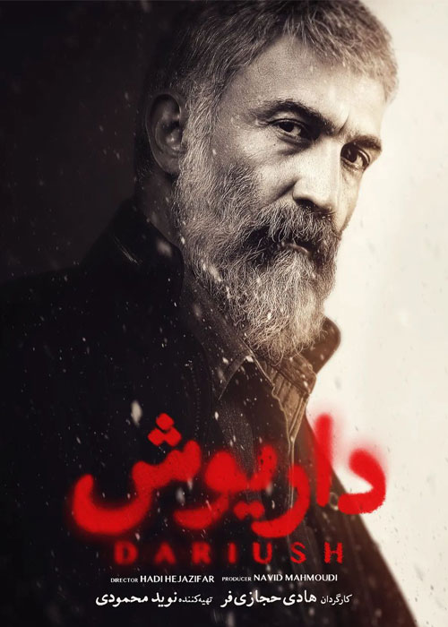داریوش
